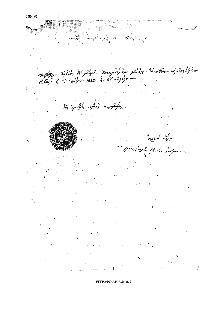 Tόμος 15αβ - Πίνακας 62: Έγγραφο αρ. Β 57, σ. 2