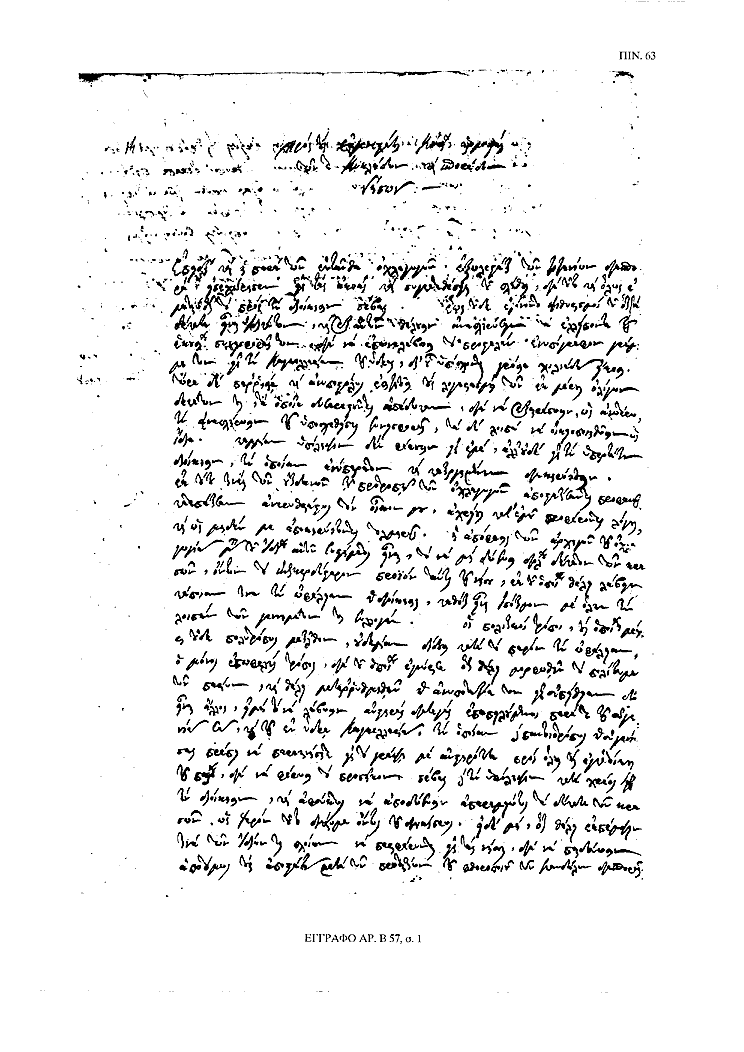 Tόμος 15αβ - Πίνακας 63: Έγγραφο αρ. Β 57, σ. 1