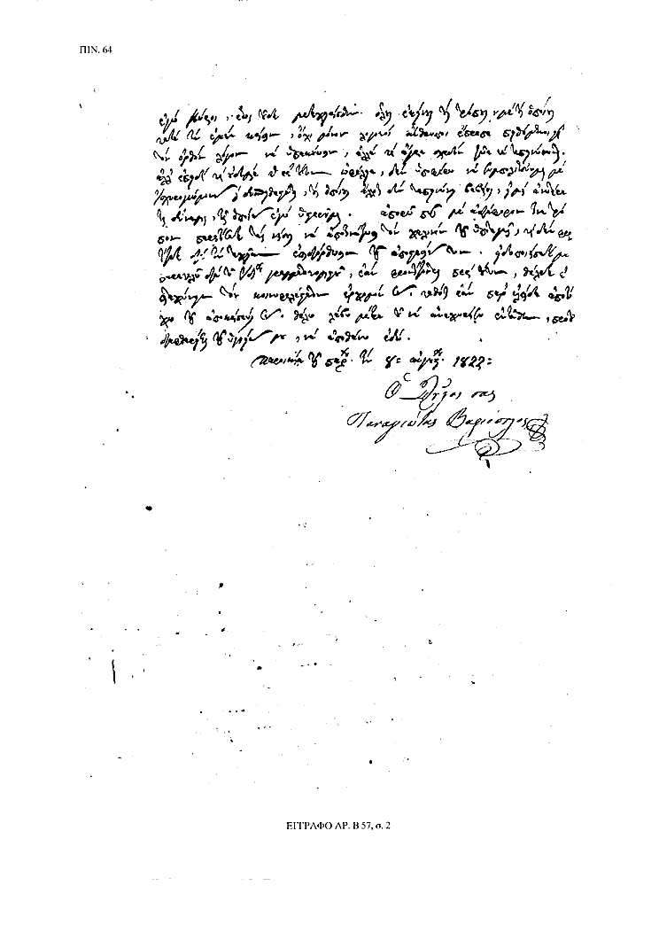 Tόμος 15αβ - Πίνακας 64: Έγγραφο αρ. Β 57, σ. 2