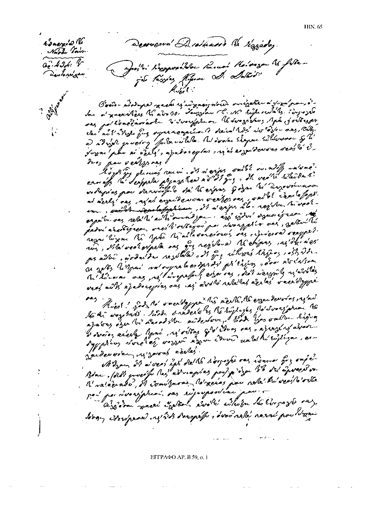 Tόμος 15αβ - Πίνακας 65: Έγγραφο αρ. Β 59, σ. 1