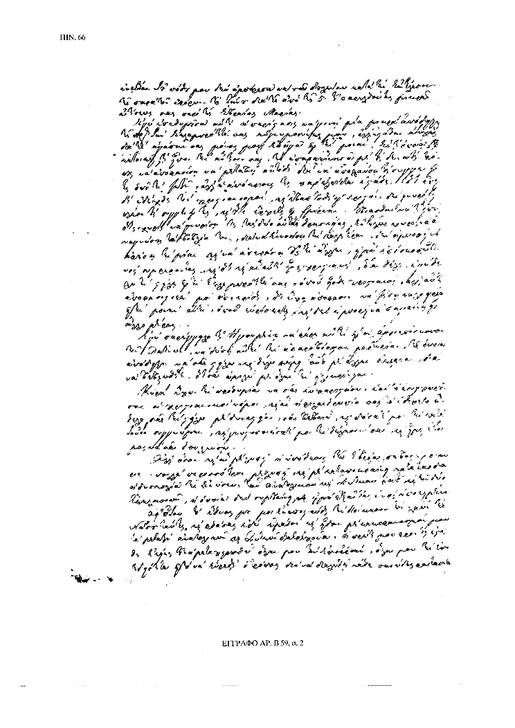 Tόμος 15αβ - Πίνακας 66: Έγγραφο αρ. Β 59, σ. 2