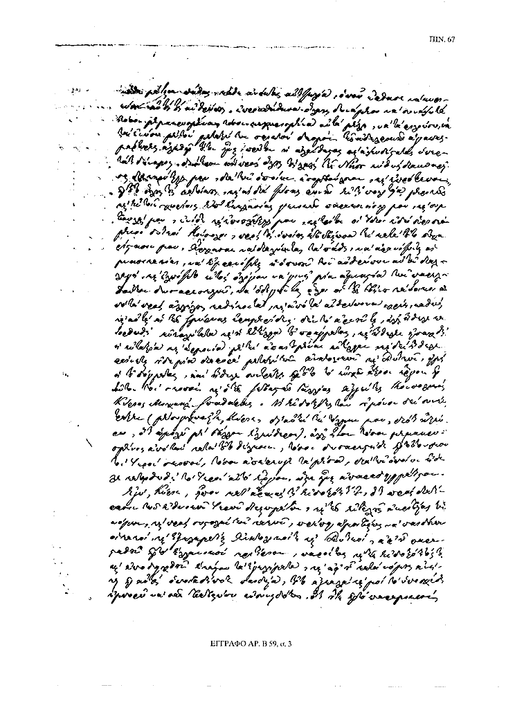 Tόμος 15αβ - Πίνακας 67: Έγγραφο αρ. Β 59, σ. 3