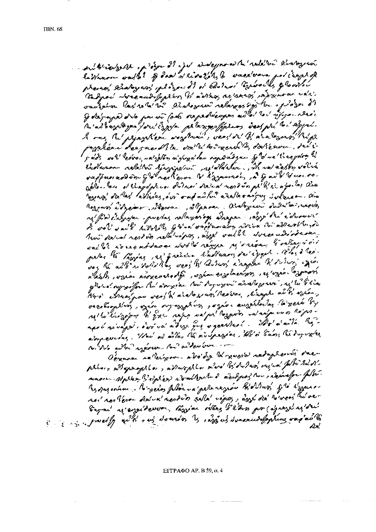 Tόμος 15αβ - Πίνακας 68: Έγγραφο αρ. Β 59, σ. 4