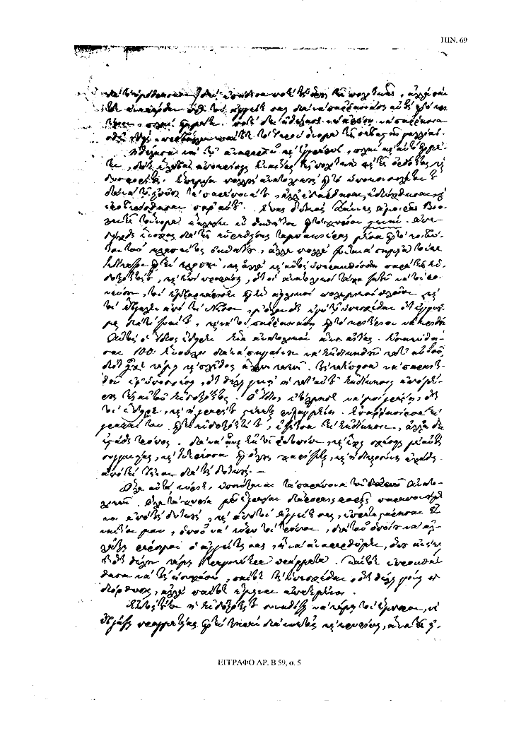 Tόμος 15αβ - Πίνακας 69: Έγγραφο αρ. Β 59, σ. 5