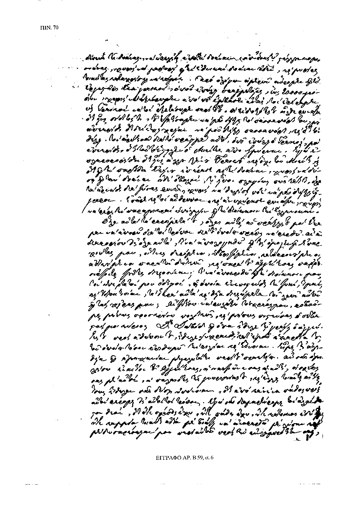 Tόμος 15αβ - Πίνακας 70: Έγγραφο αρ. Β 59, σ. 6