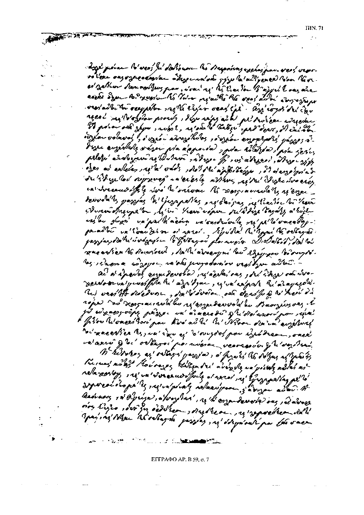 Tόμος 15αβ - Πίνακας 71: Έγγραφο αρ. Β 59, σ. 7