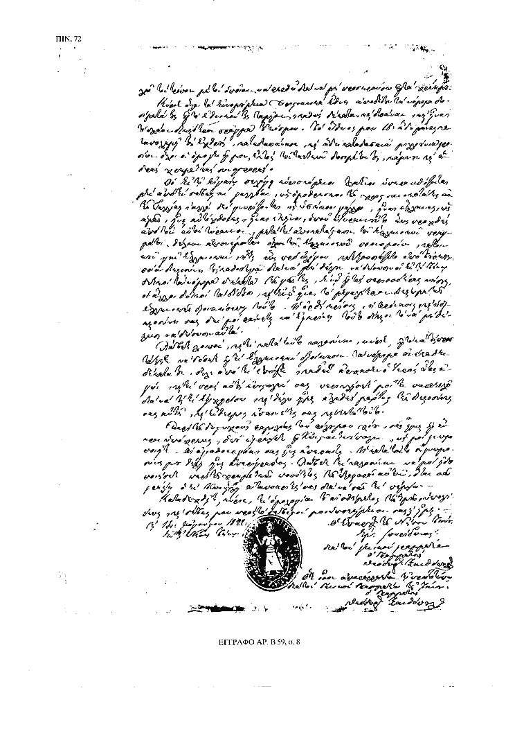 Tόμος 15αβ - Πίνακας 72: Έγγραφο αρ. Β 59, σ. 8