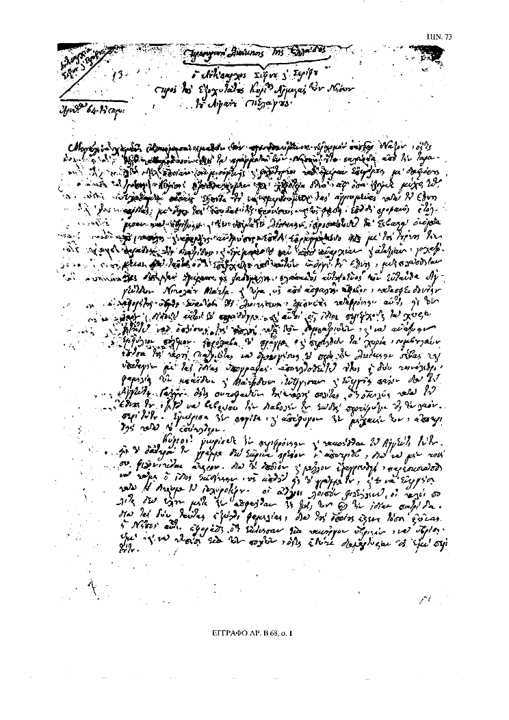 Tόμος 15αβ - Πίνακας 73: Έγγραφο αρ. Β 68, σ. 1