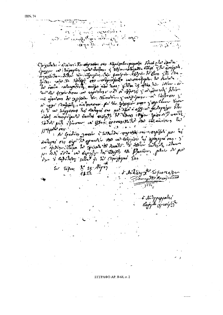 Tόμος 15αβ - Πίνακας 74: Έγγραφο αρ. Β 68, σ. 2