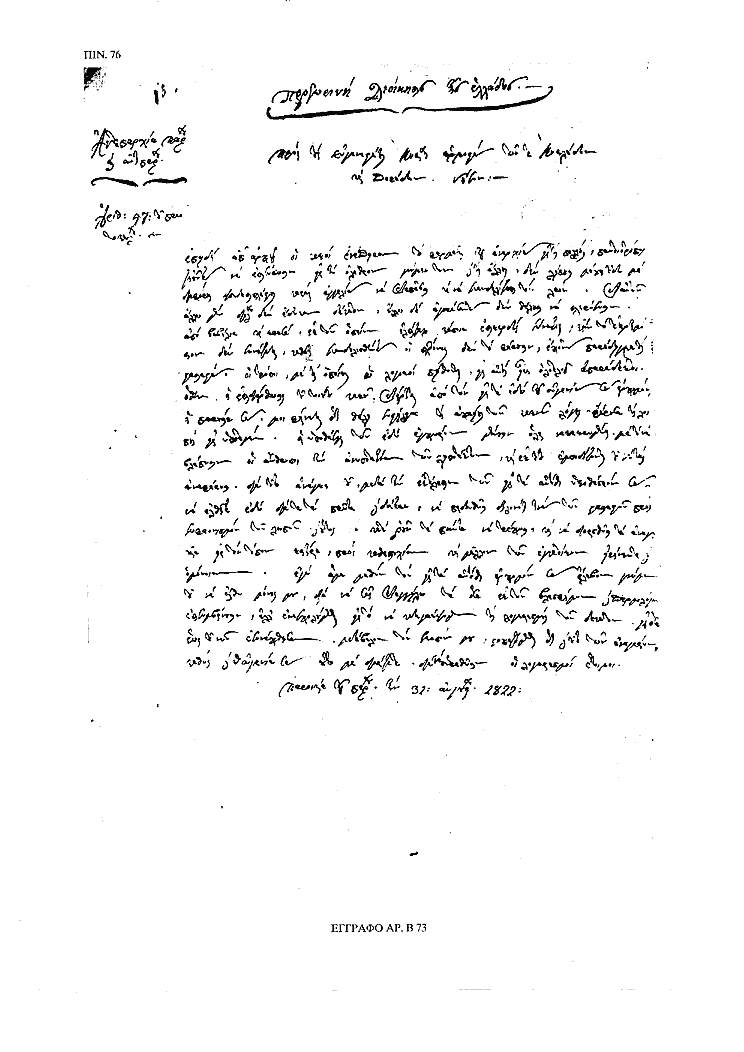 Tόμος 15αβ - Πίνακας 76: Έγγραφο αρ. Β 73