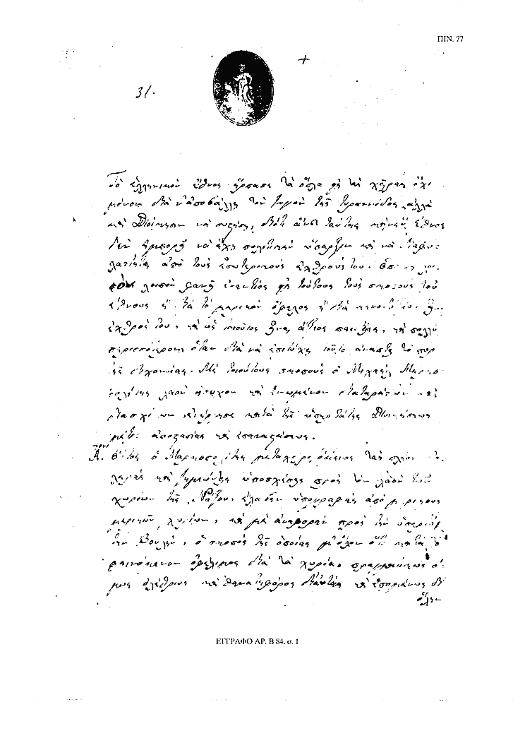 Tόμος 15αβ - Πίνακας 77: Έγγραφο αρ. Β 84, σ. 1