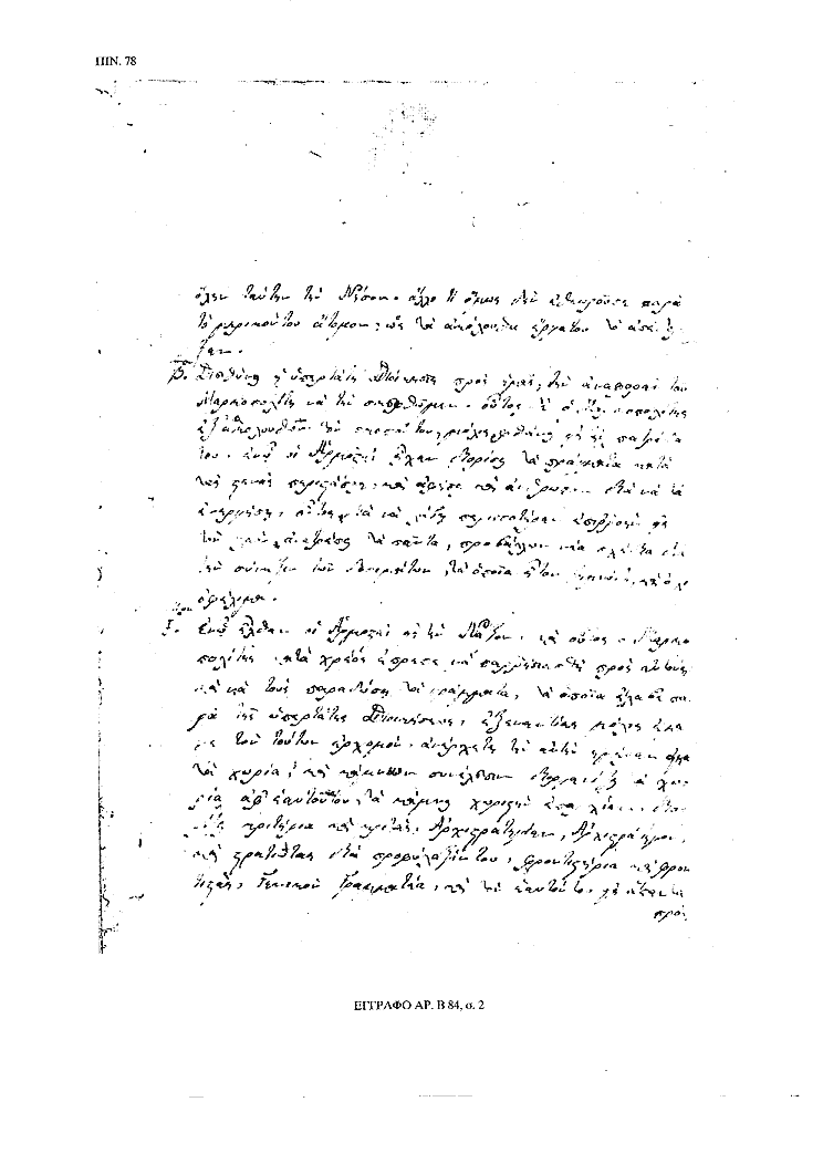 Tόμος 15αβ - Πίνακας 78: Έγγραφο αρ. Β 84, σ. 2