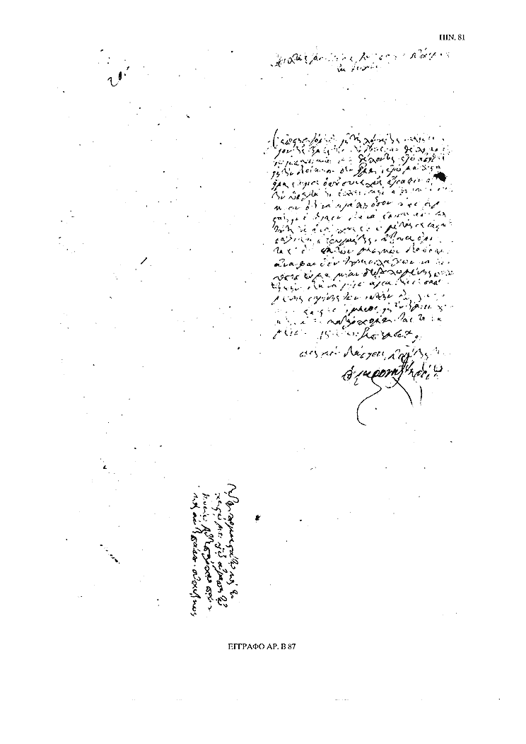 Tόμος 15αβ - Πίνακας 81: Έγγραφο αρ. Β 87