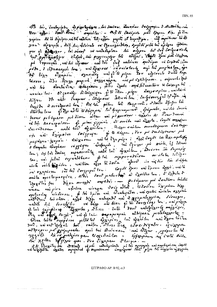 Tόμος 15αβ - Πίνακας 83: Έγγραφο αρ. Β 92, σ. 1