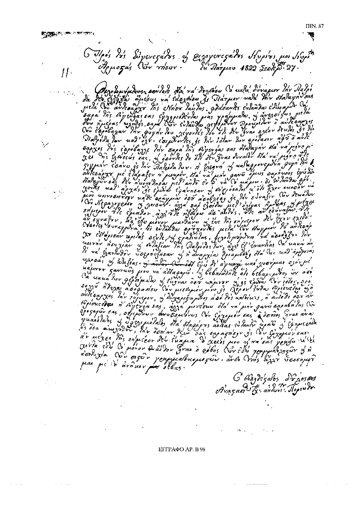 Tόμος 15αβ - Πίνακας 84: Έγγραφο αρ. Β 92, σ. 2