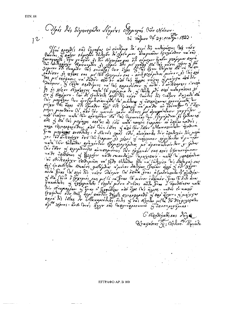 Tόμος 15αβ - Πίνακας 88: Έγγραφο αρ. Β 100