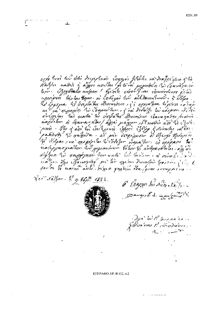 Tόμος 15αβ - Πίνακας 89: Έγγραφο αρ. Β 112, σ. 2