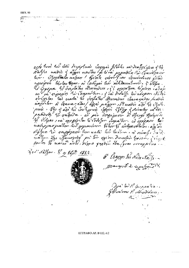 Tόμος 15αβ - Πίνακας 90: Έγγραφο αρ. Β 112, σ. 2