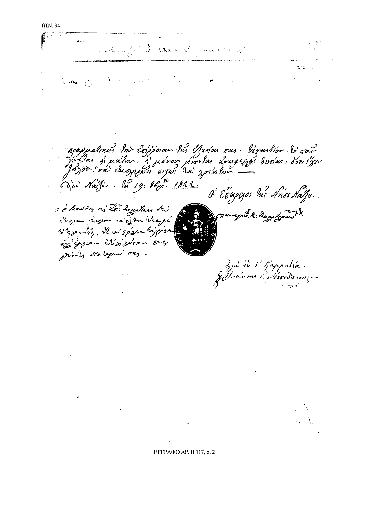 Tόμος 15αβ - Πίνακας 94: Έγγραφο αρ. Β 117, σ. 2