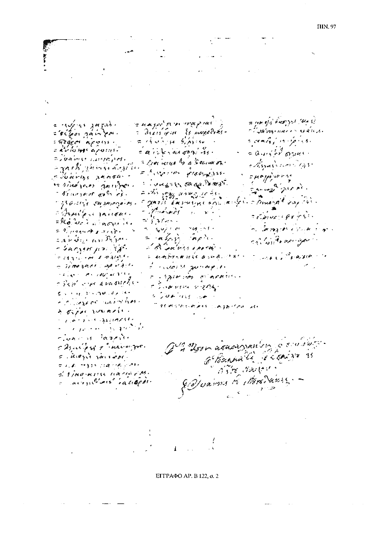 Tόμος 15αβ - Πίνακας 97: Έγγραφο αρ. Β 122, σ. 2