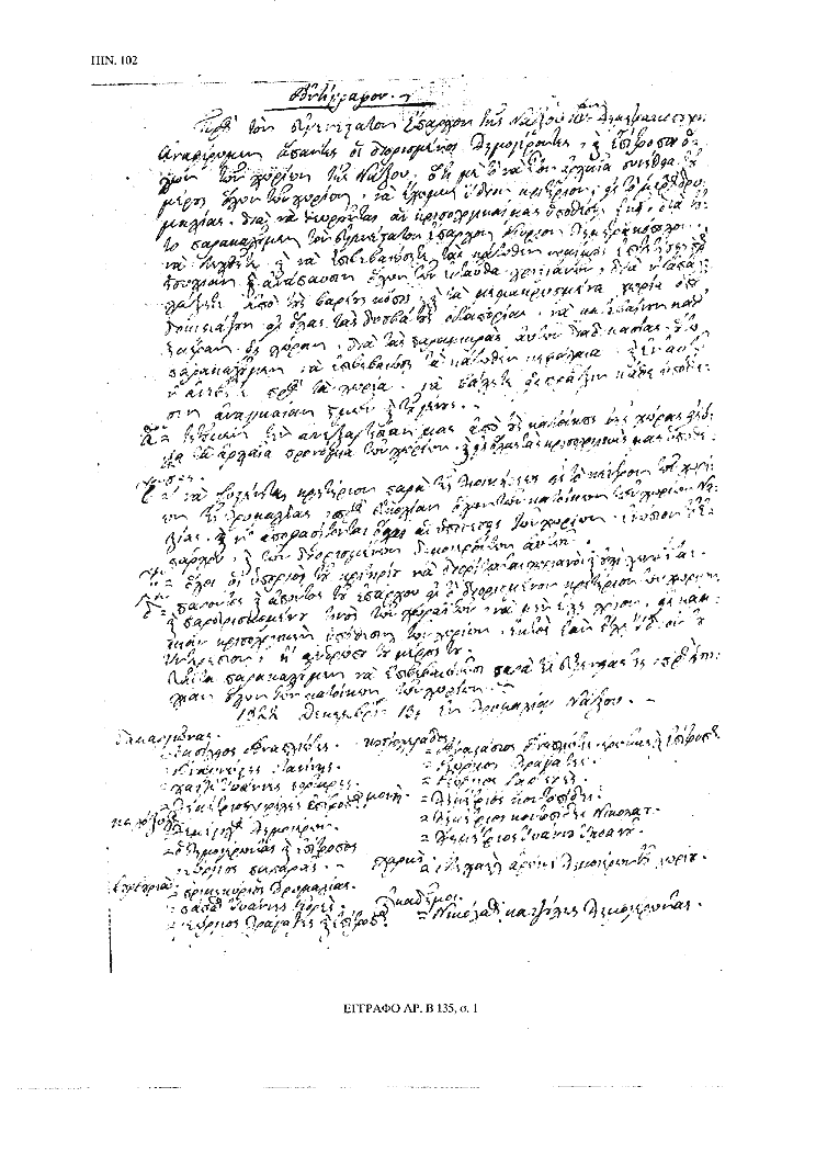 Tόμος 15αβ - Πίνακας 102: Έγγραφο αρ. Β 135, σ. 1