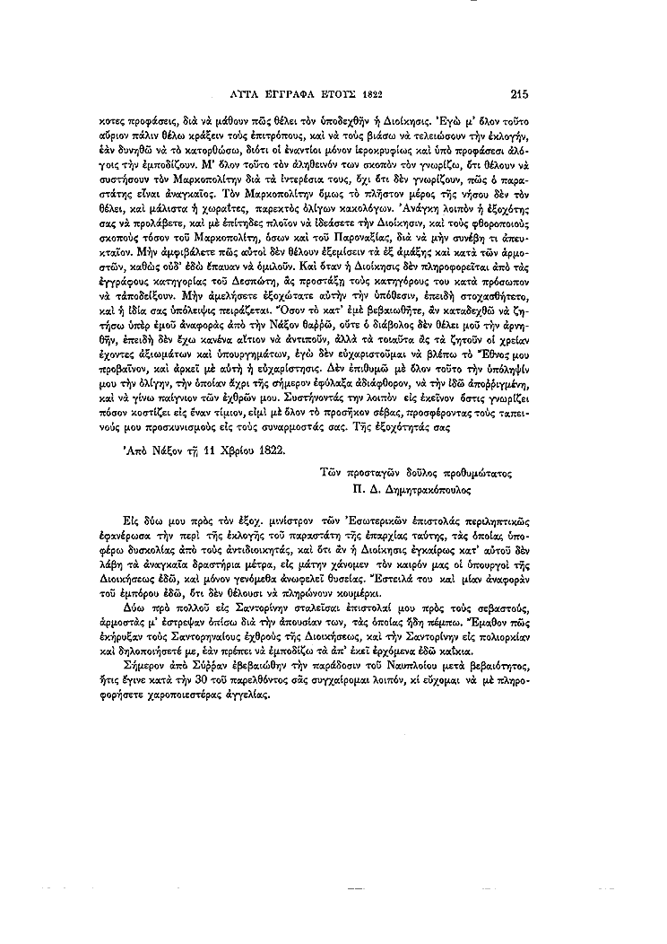 Τόμος 15γ, σελίδα 215
