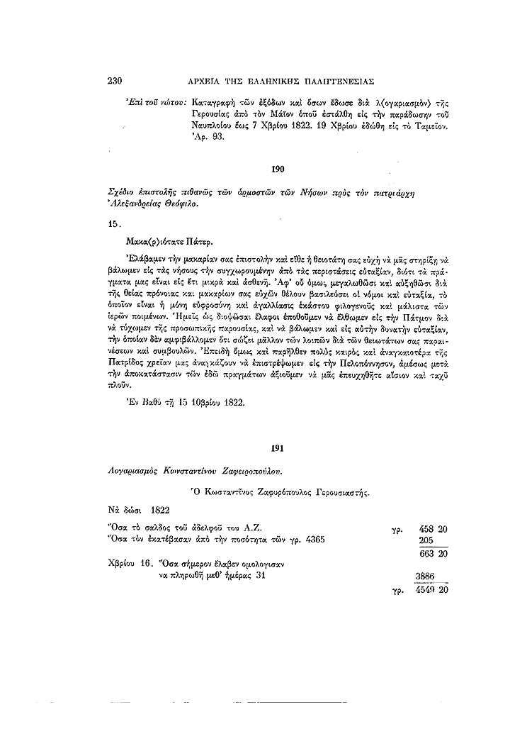 Τόμος 15γ, σελίδα 230