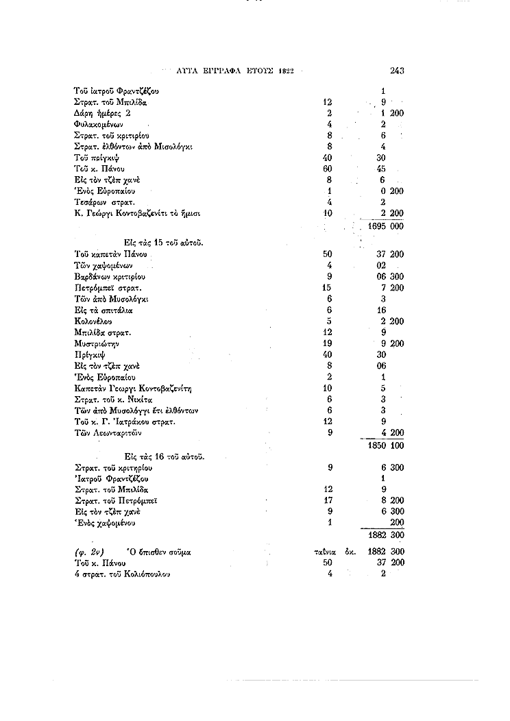 Τόμος 15γ, σελίδα 243