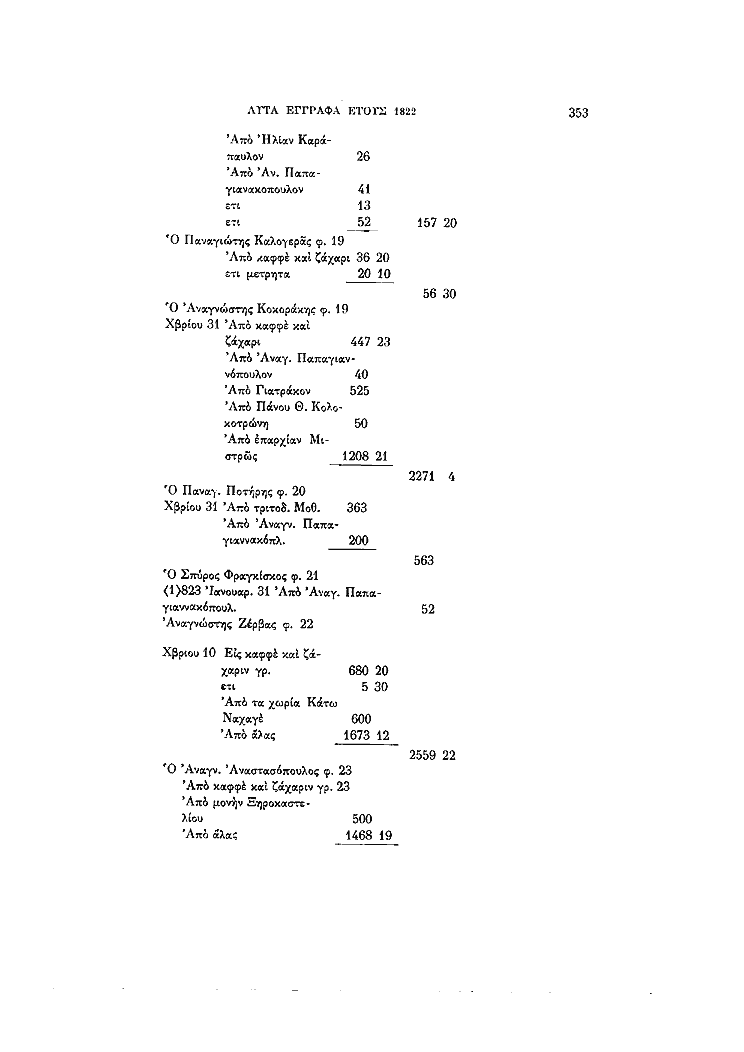 Τόμος 15γ, σελίδα 353