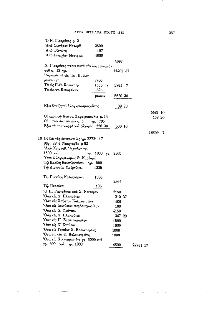 Τόμος 15γ, σελίδα 357