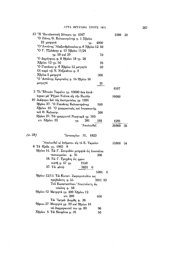 Τόμος 15γ, σελίδα 367