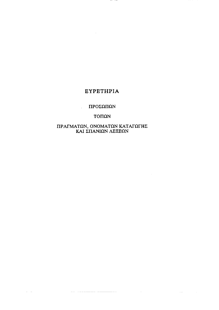 Τόμος 15γ, σελίδα 379