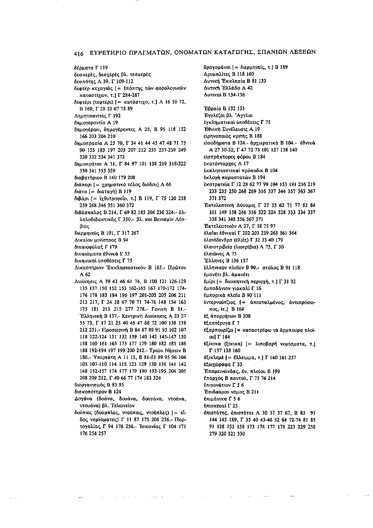 Τόμος 15γ, σελίδα 416