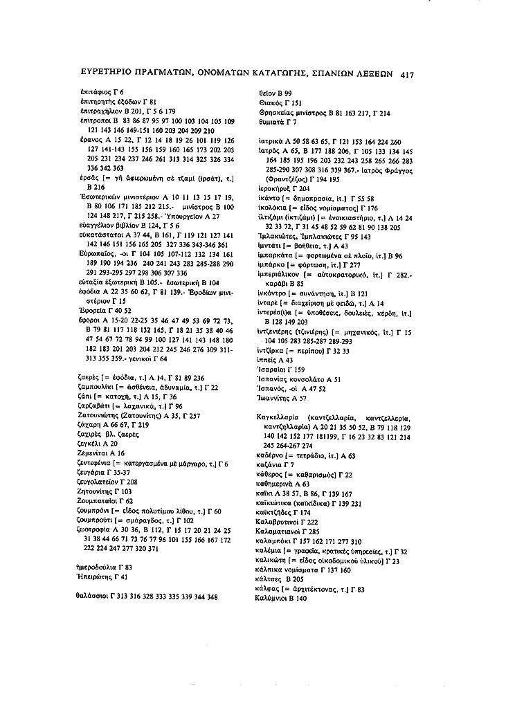 Τόμος 15γ, σελίδα 417