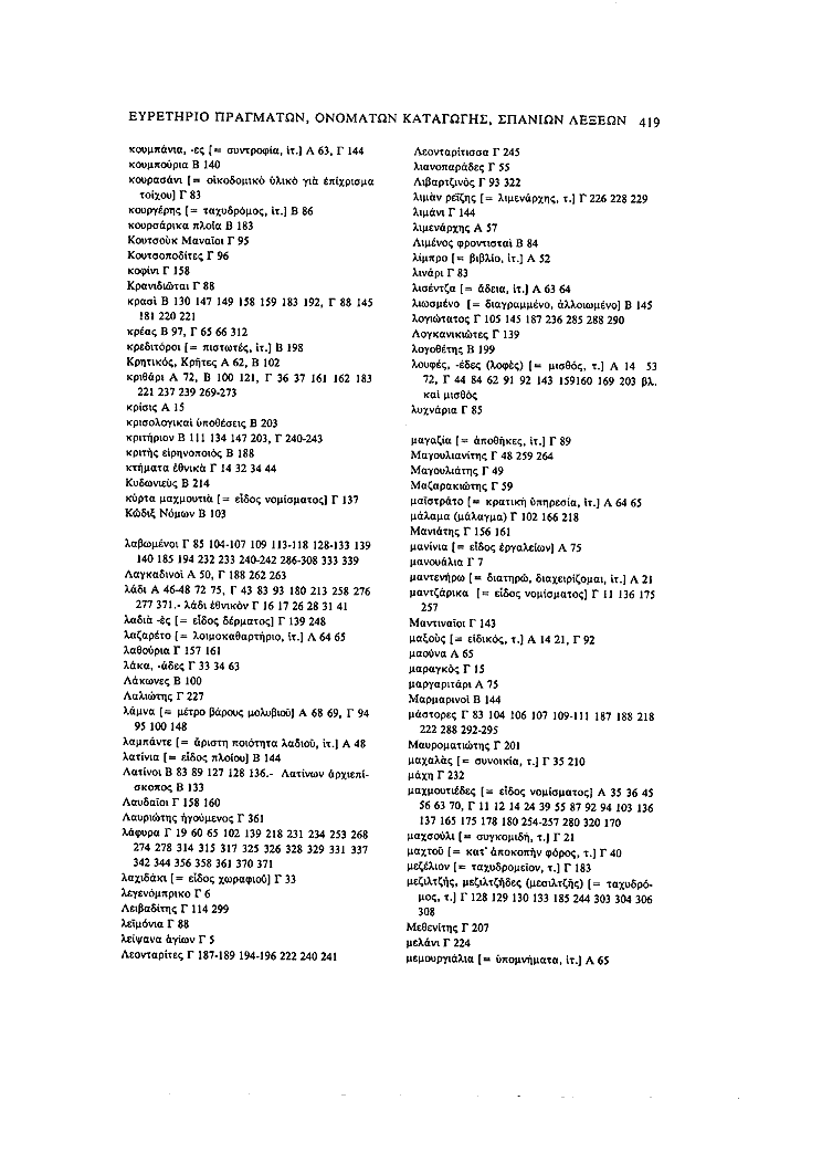 Τόμος 15γ, σελίδα 419