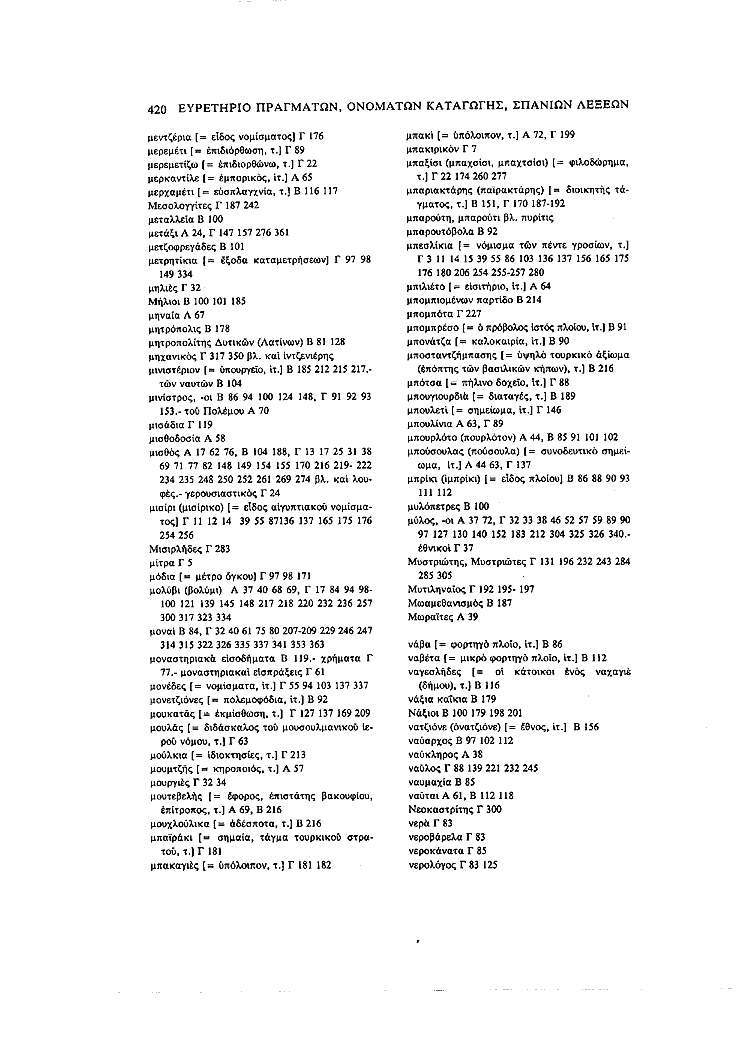 Τόμος 15γ, σελίδα 420
