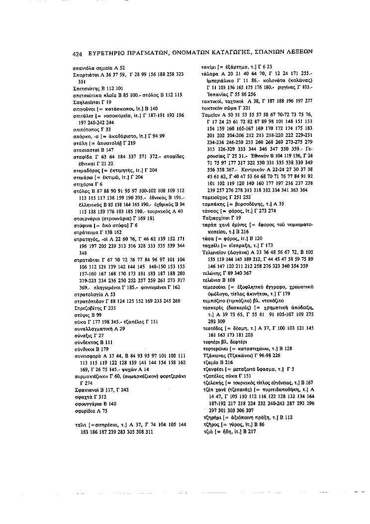 Τόμος 15γ, σελίδα 424