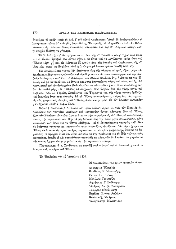 Τόμος 18, σελίδα 170