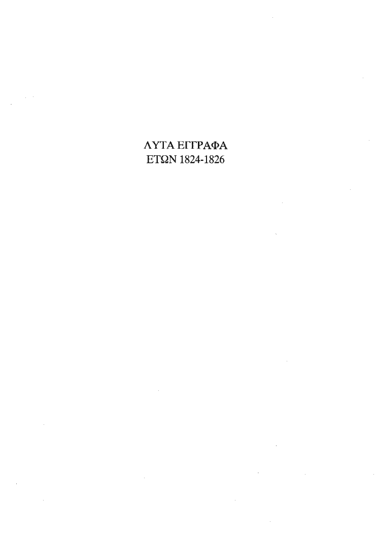 Τόμος 18, σελίδα x