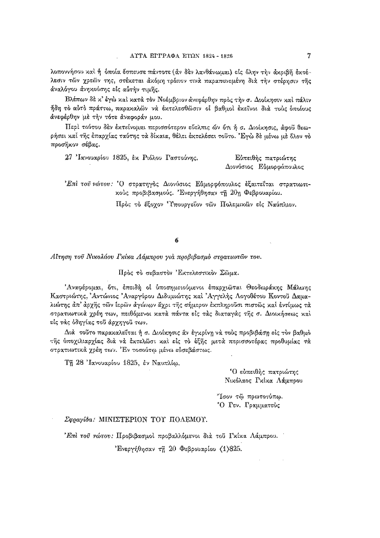 Τόμος 18, σελίδα 7