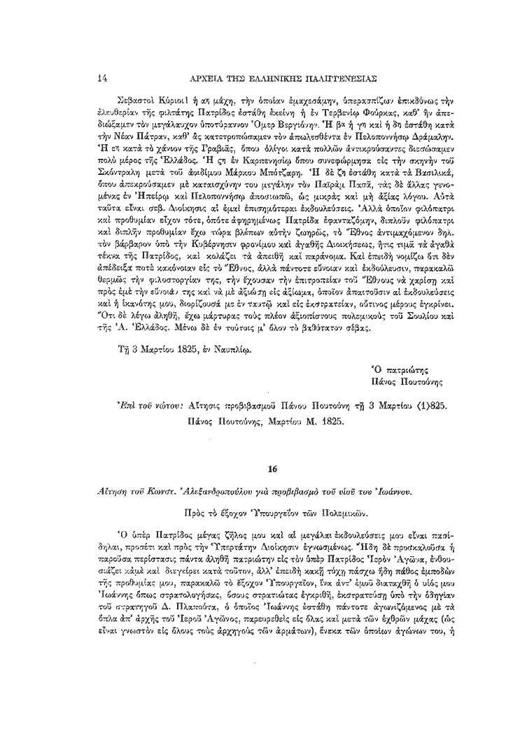 Τόμος 18, σελίδα 14