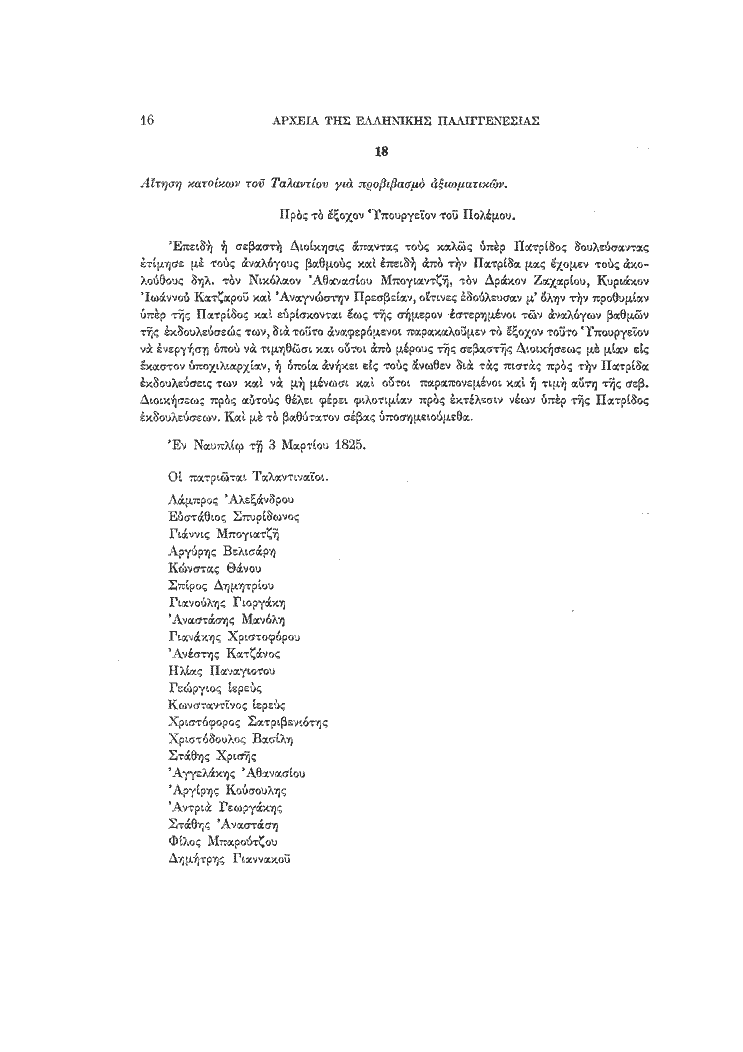 Τόμος 18, σελίδα 16