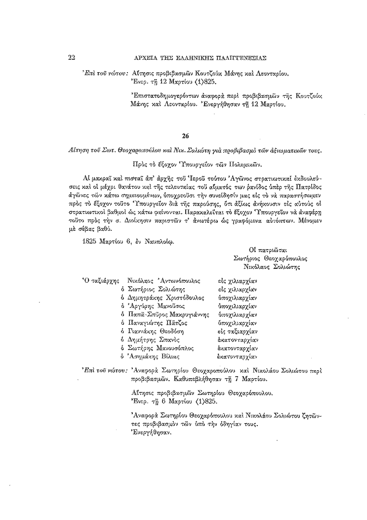 Τόμος 18, σελίδα 22