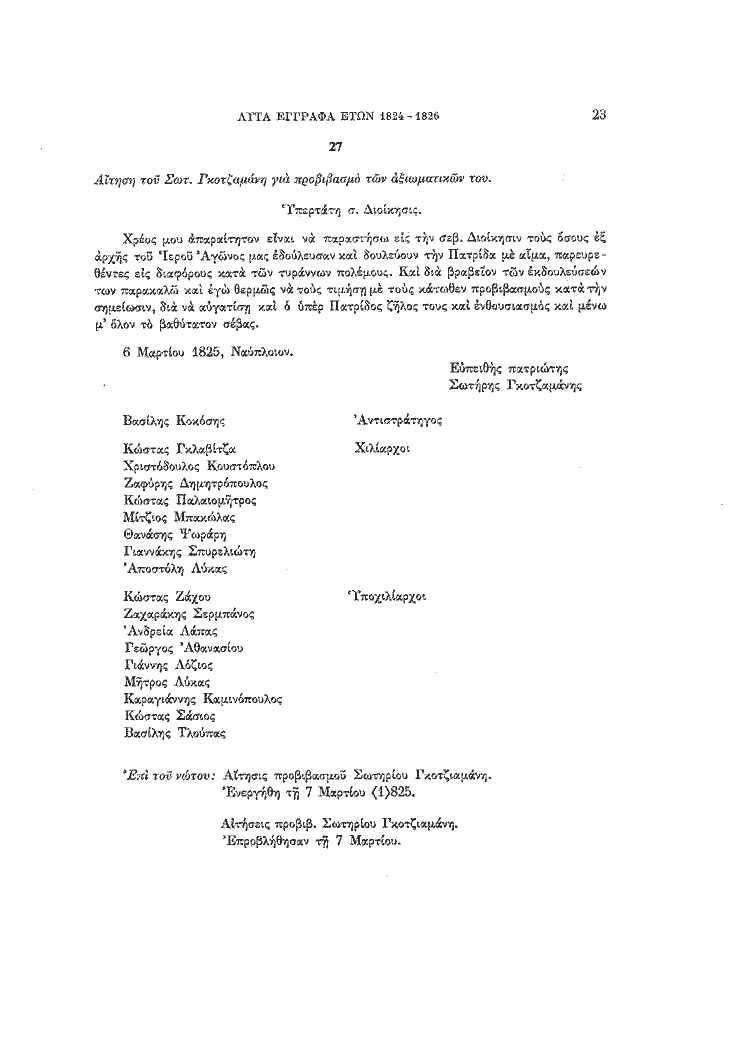 Τόμος 18, σελίδα 23