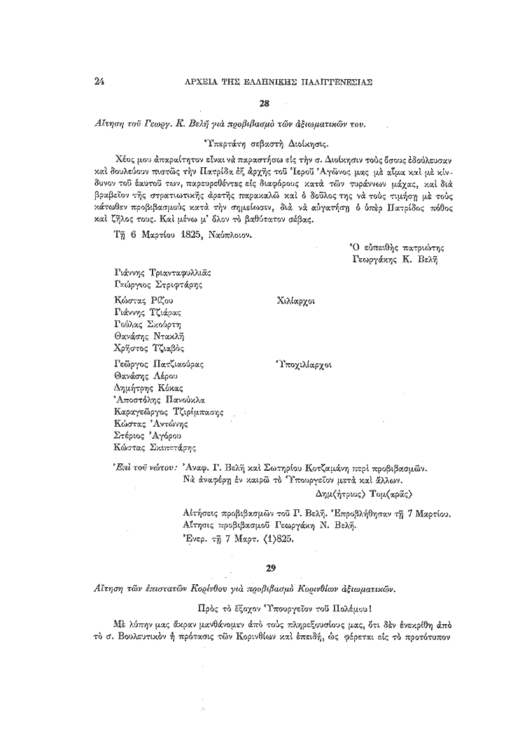 Τόμος 18, σελίδα 24