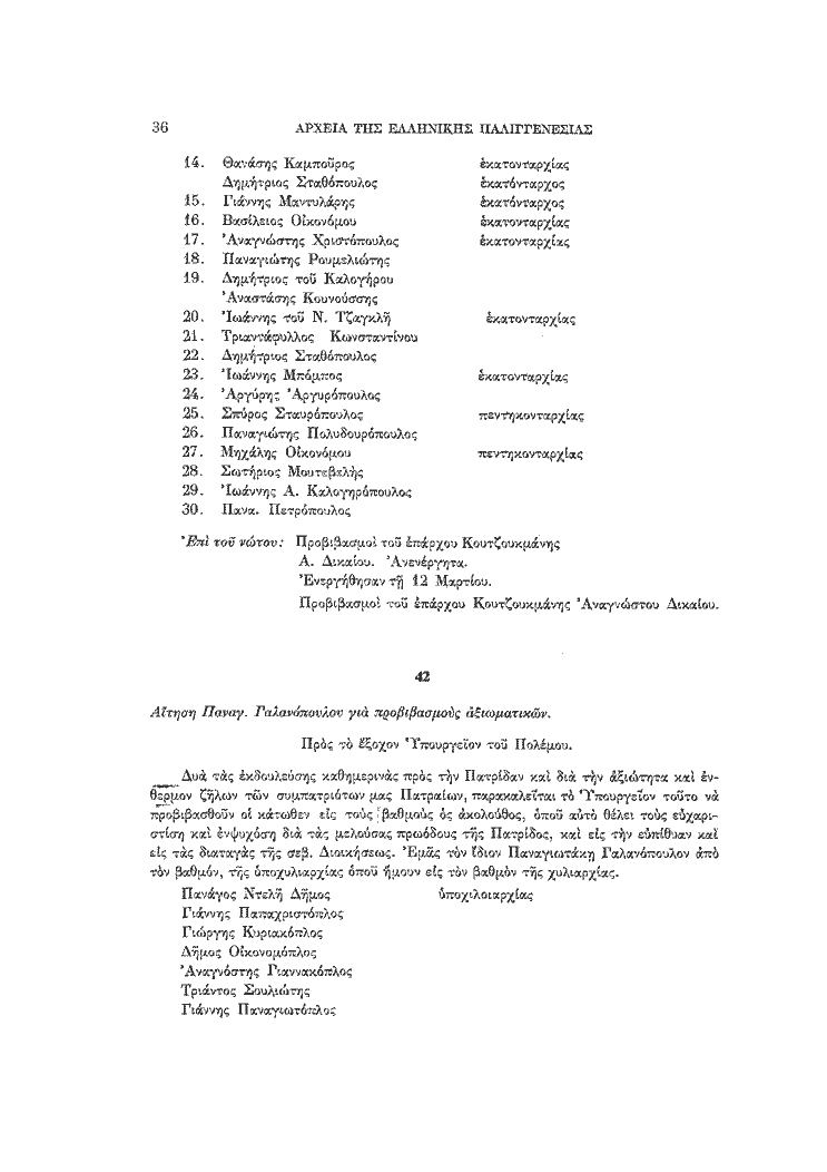 Τόμος 18, σελίδα 36