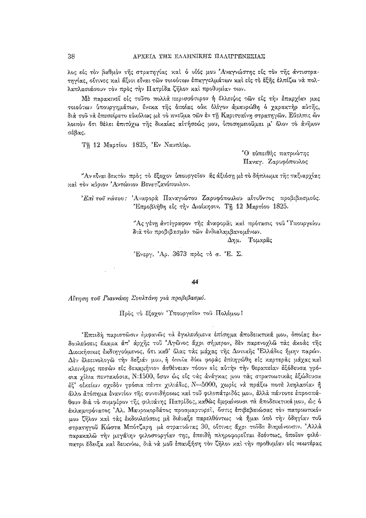 Τόμος 18, σελίδα 38