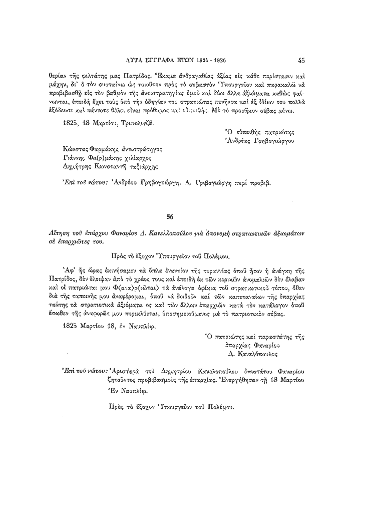 Τόμος 18, σελίδα 45