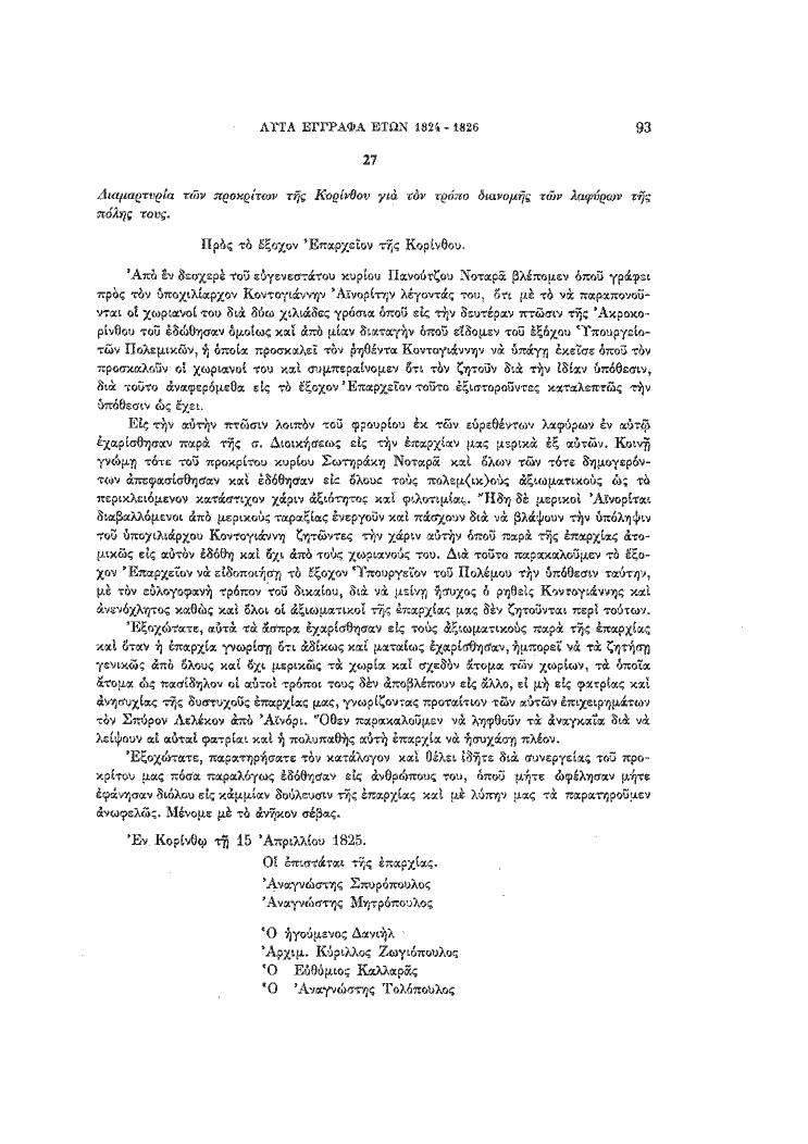 Τόμος 18, σελίδα 93