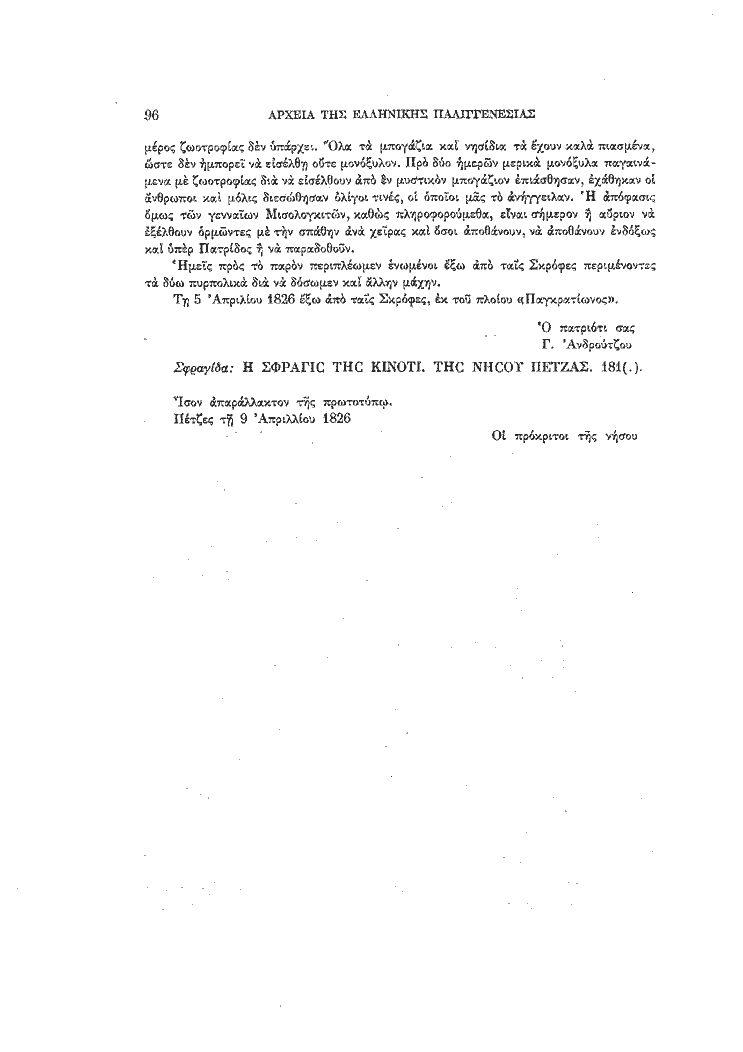 Τόμος 18, σελίδα 96